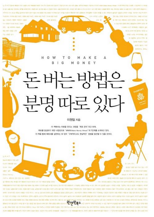 http://pre.bookcube.com/epub.php?book_num=090600634 돈 버는 방법은 분명 따로 있다